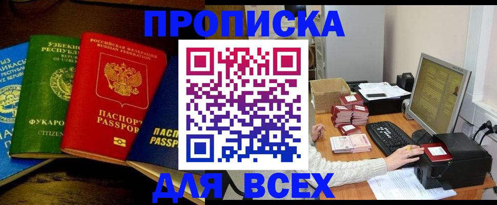 купить прописку в Туймазы